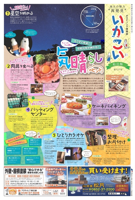 山陰情報誌 フリーペーパー 書籍 発行物一覧 4ページ目 日刊lazuda ラズダ 島根 鳥取を知る 見る 食べる 遊ぶ 暮らすwebマガジン