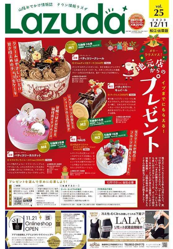 山陰情報誌 フリーペーパー 書籍 発行物一覧 2ページ目 日刊lazuda ラズダ 島根 鳥取を知る 見る 食べる 遊ぶ 暮らすwebマガジン