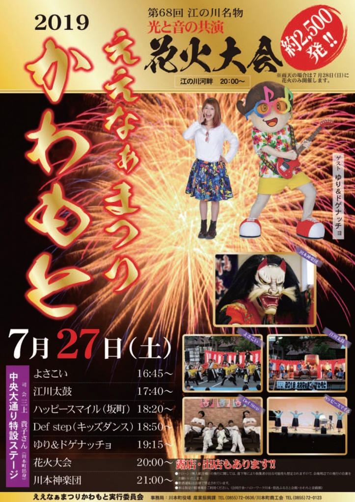 19ええなぁまつりかわもと 第68回江の川名物花火大会 島根県江津市 の開催情報 日刊lazuda ラズダ 島根 鳥取を知る 見る 食べる 遊ぶ 暮らすwebマガジン