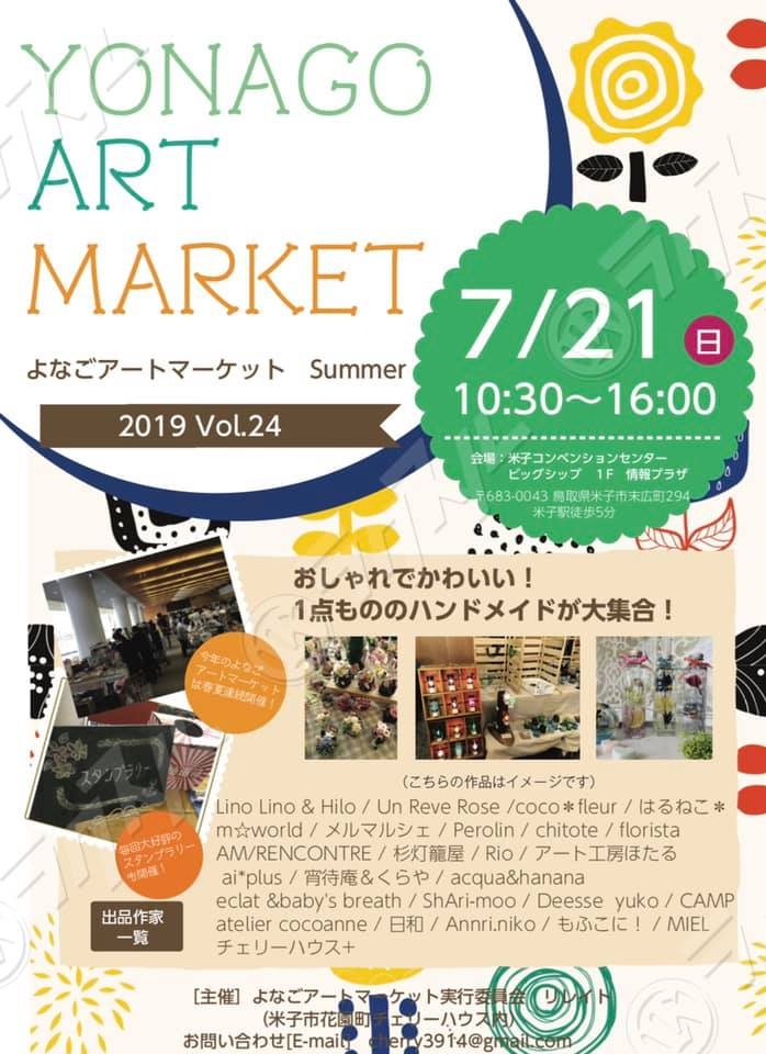 よなごアートマーケットsummer Vol 24 鳥取県米子市 の開催情報 日刊lazuda ラズダ 島根 鳥取を知る 見る 食べる 遊ぶ 暮らすwebマガジン