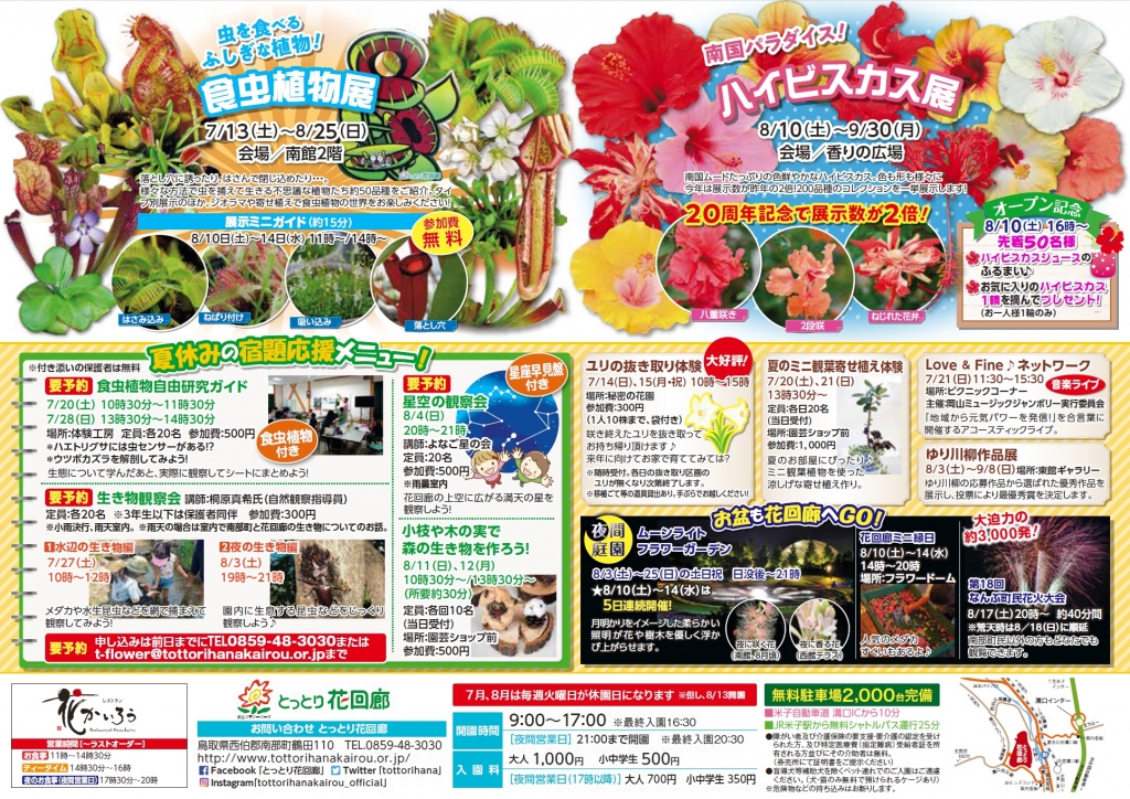 ハイビスカス展 鳥取県西伯郡 の開催情報 日刊lazuda ラズダ 島根 鳥取を知る 見る 食べる 遊ぶ 暮らすwebマガジン