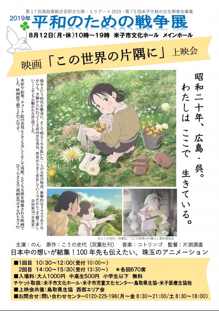 19年平和のための戦争展 鳥取県米子市 の開催情報 日刊lazuda ラズダ 島根 鳥取を知る 見る 食べる 遊ぶ 暮らすwebマガジン 19年平和のための戦争展 鳥取県米子市 の開催情報 日刊lazuda ラズダ 島根 鳥取を知る 見る 食べる 遊ぶ 暮らすwebマガジン