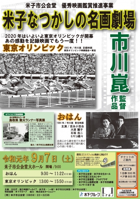 米子なつかしの名画劇場 鳥取県米子市 の開催情報 日刊lazuda ラズダ 島根 鳥取を知る 見る 食べる 遊ぶ 暮らすwebマガジン