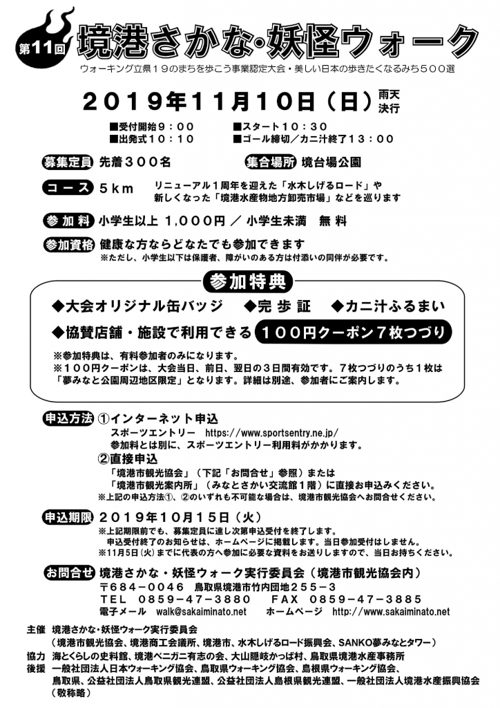 第11回境港さかな 妖怪ウォーク 鳥取県境港市 の開催情報 日刊lazuda ラズダ 島根 鳥取を知る 見る 食べる 遊ぶ 暮らすwebマガジン