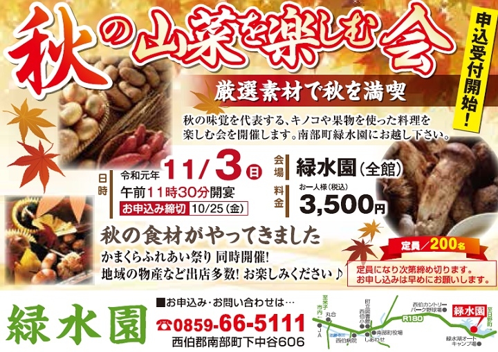 秋の山菜を楽しむ会 鳥取県西伯郡 の開催情報 日刊lazuda ラズダ 島根 鳥取を知る 見る 食べる 遊ぶ 暮らすwebマガジン 秋の山菜を楽しむ会 鳥取県西伯郡 の開催情報 日刊lazuda ラズダ 島根 鳥取を知る 見る 食べる 遊ぶ 暮らすwebマガジン