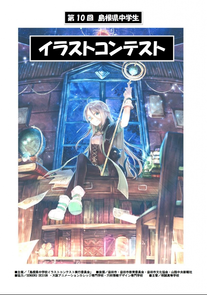 第10回 島根県中学生イラストコンテスト 島根県益田市 の開催情報 日刊lazuda ラズダ 島根 鳥取を知る 見る 食べる 遊ぶ 暮らすwebマガジン