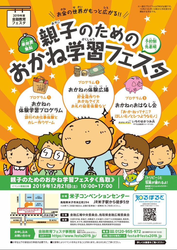 県 委員 会 教育 鳥取