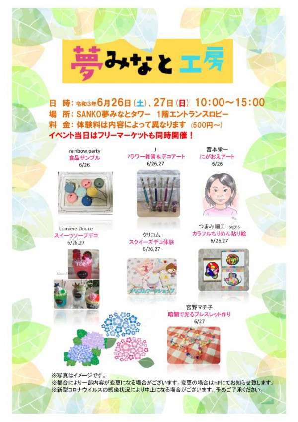 夢みなとタワー フリーマーケット 夢みなと工房sp 鳥取県境港市 の開催情報 日刊lazuda ラズダ 島根 鳥取を知る 見る 食べる 遊ぶ 暮らすwebマガジン 夢みなとタワー フリーマーケット 夢みなと工房sp 鳥取県境港市 の開催情報 日刊lazuda ラズダ 島根 鳥取を知る 見る 食べる 遊ぶ 暮らすwebマガジン