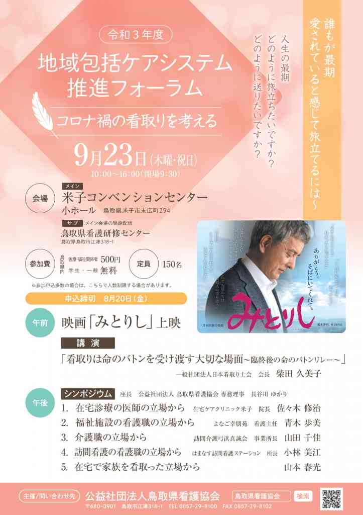 あいさわ一郎 On Twitter 日本看取り士会 会長の柴田久美子さん 看取り士 というスペシャリスト 孤独死 老々介護 2025年問題など課題山積の日本 最期の時 すべての人が愛されていると感じて旅立てる社会の実現を です 看取り は命のバトンリレー と柴田さん