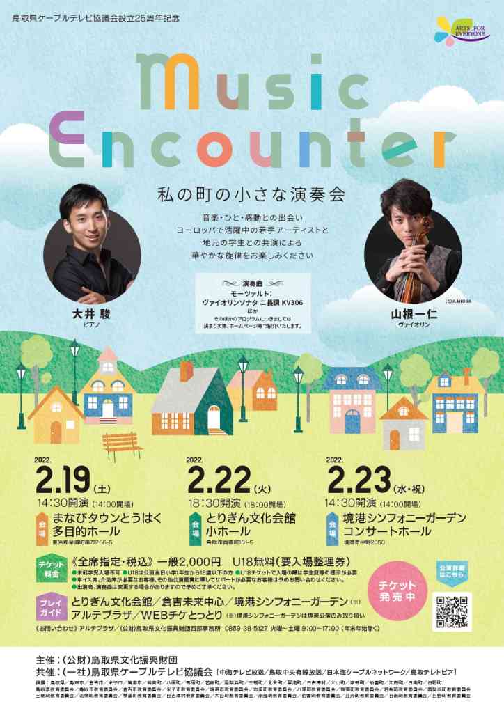 鳥取県鳥取市のイベント情報一覧 日刊lazuda ラズダ 島根 鳥取を知る 見る 食べる 遊ぶ 暮らすwebマガジン