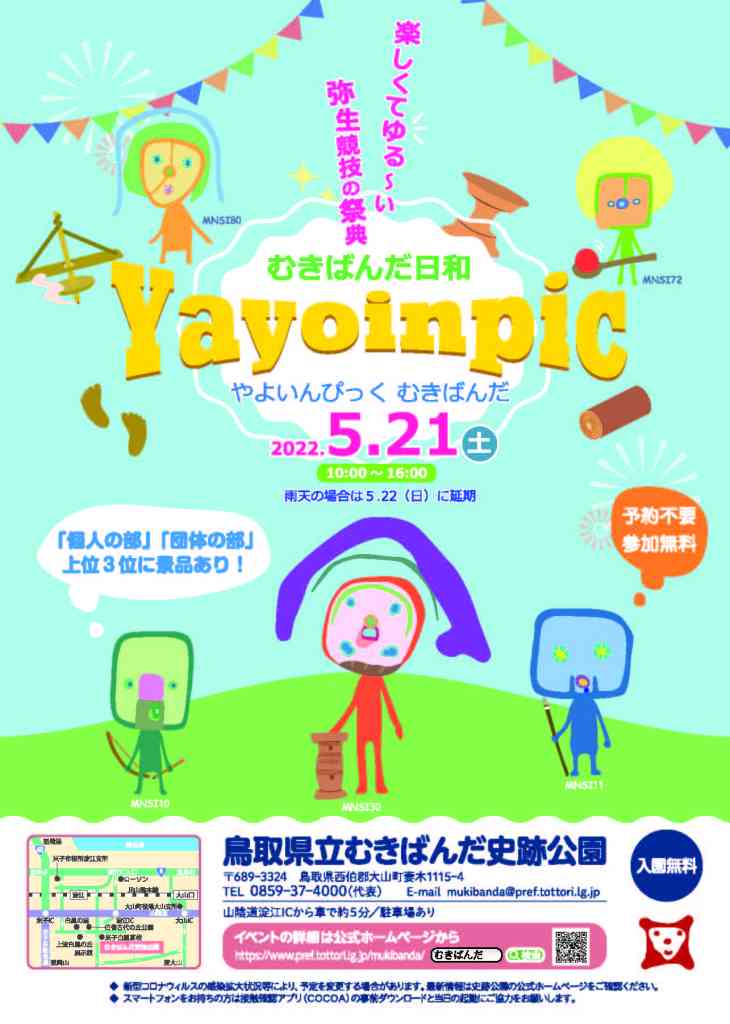 開催中止 むきばんだ日和 Yayoinpicむきばんだ22 鳥取県西伯郡 の開催情報 日刊lazuda ラズダ 島根 鳥取を知る 見る 食べる 遊ぶ 暮らすwebマガジン