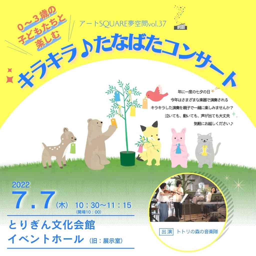 鳥取県鳥取市のイベント情報一覧 日刊lazuda ラズダ 島根 鳥取を知る 見る 食べる 遊ぶ 暮らすwebマガジン