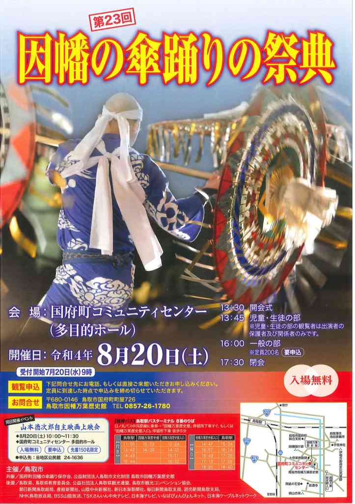 鳥取県鳥取市のイベント情報一覧 日刊lazuda ラズダ 島根 鳥取を知る 見る 食べる 遊ぶ 暮らすwebマガジン
