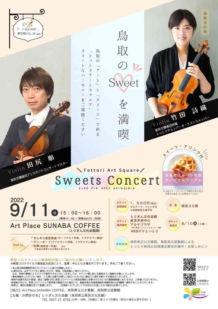鳥取県鳥取市のイベント情報一覧 日刊lazuda ラズダ 島根 鳥取を知る 見る 食べる 遊ぶ 暮らすwebマガジン