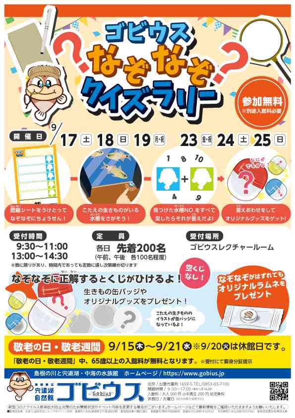 ゴビウス なぞなぞ クイズラリー 島根県出雲市 の開催情報 日刊lazuda ラズダ 島根 鳥取を知る 見る 食べる 遊ぶ 暮らすwebマガジン