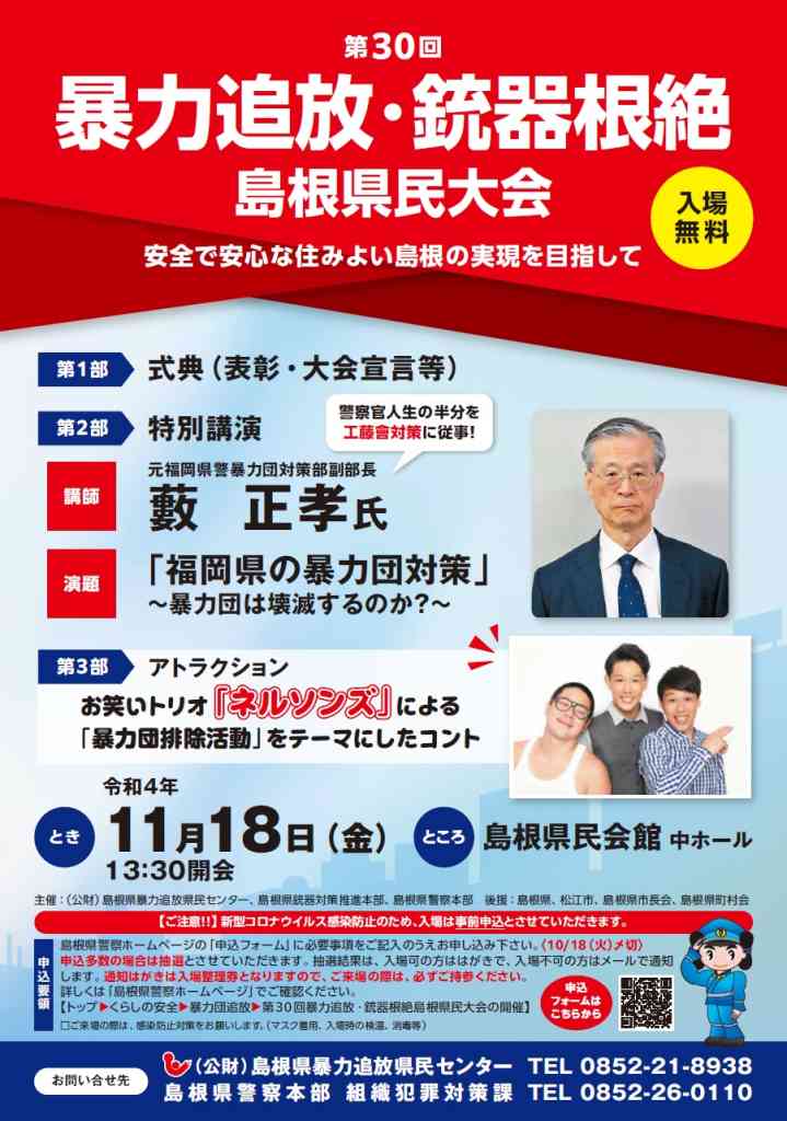 日刊Lazuda【要予約】第30回暴力追放・銃器根絶島根県民大会(島根県松江市)の開催情報
