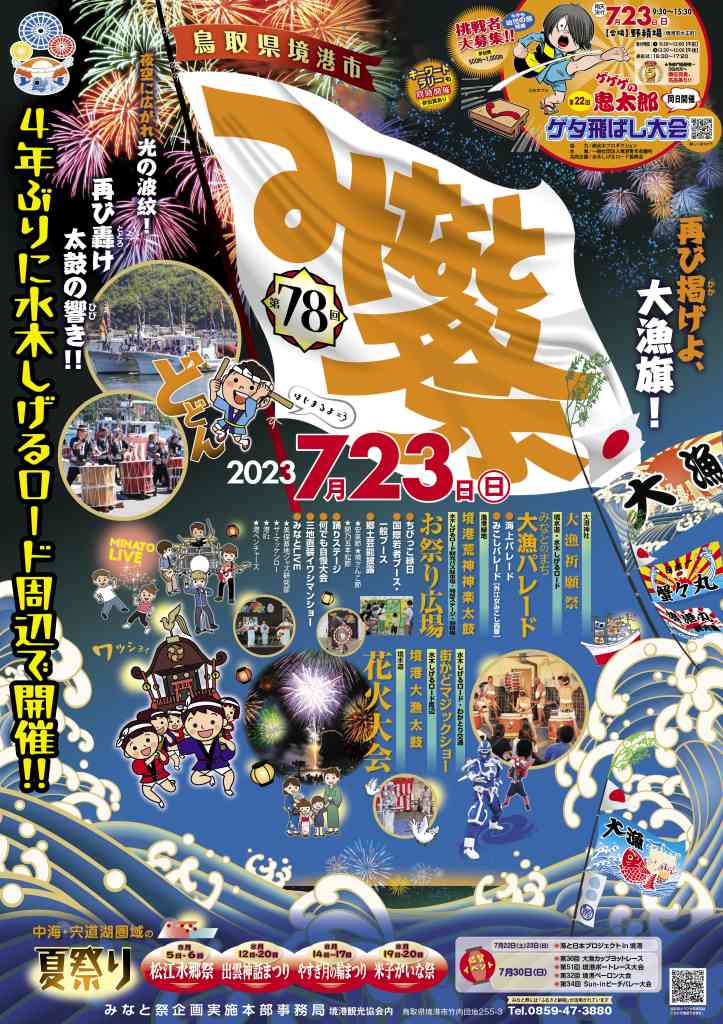 鳥取県境港市のイベント情報一覧｜日刊Lazuda(ラズダ) 島根・鳥取を知る、見る、食べる、遊ぶ、暮らすWebマガジン