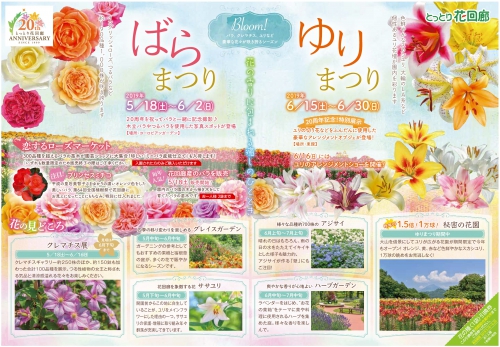 ばらまつり 鳥取県西伯郡 の開催情報 日刊lazuda ラズダ 島根 鳥取を知る 見る 食べる 遊ぶ 暮らすwebマガジン