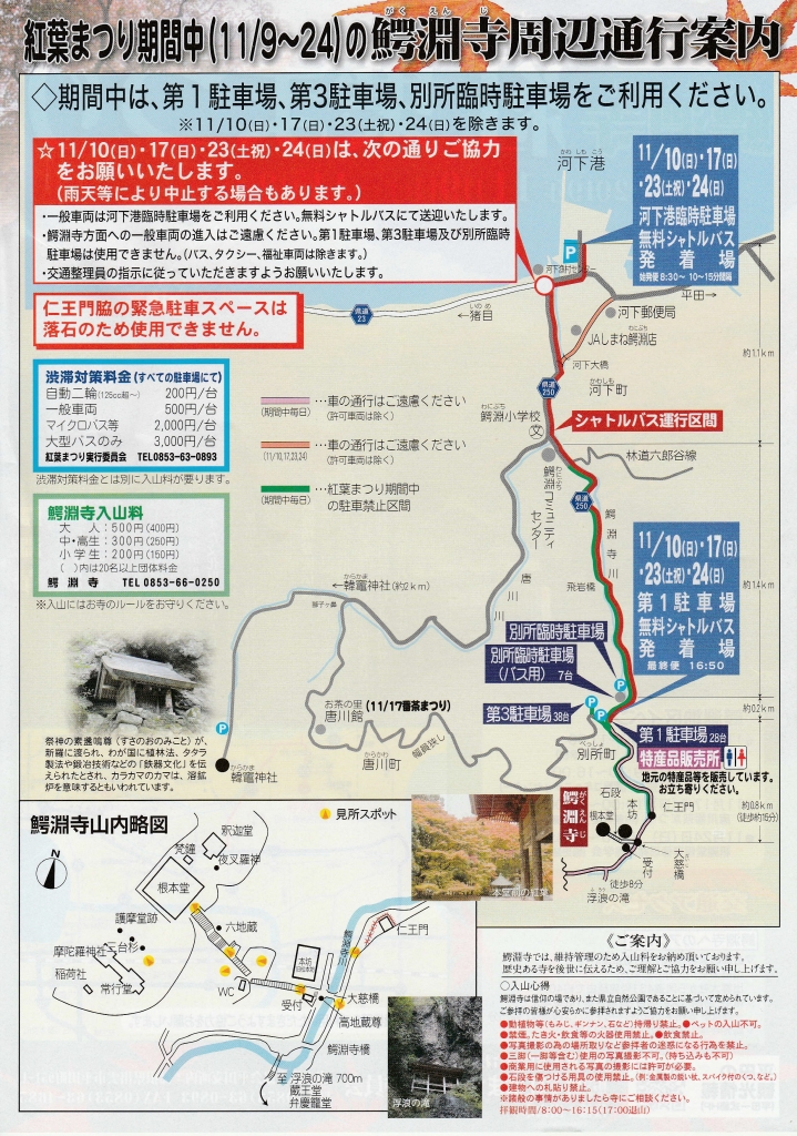 鰐淵寺紅葉まつり 島根県出雲市 の開催情報 日刊lazuda ラズダ 島根 鳥取を知る 見る 食べる 遊ぶ 暮らすwebマガジン