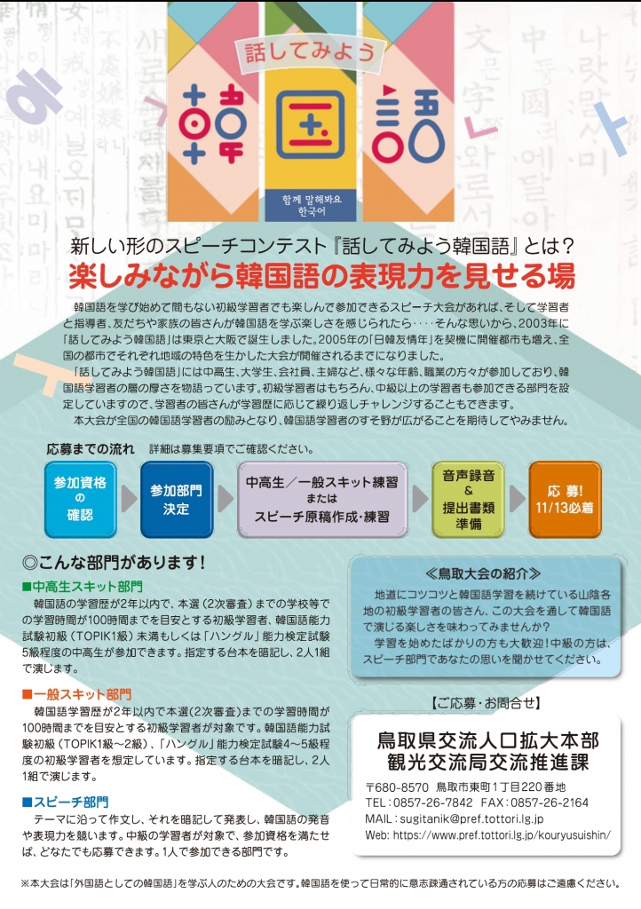 話してみよう韓国語 鳥取県米子市 の開催情報 日刊lazuda ラズダ 島根 鳥取を知る 見る 食べる 遊ぶ 暮らすwebマガジン 話してみよう韓国語 鳥取県米子市 の開催情報 日刊lazuda ラズダ 島根 鳥取を知る 見る 食べる 遊ぶ 暮らすwebマガジン